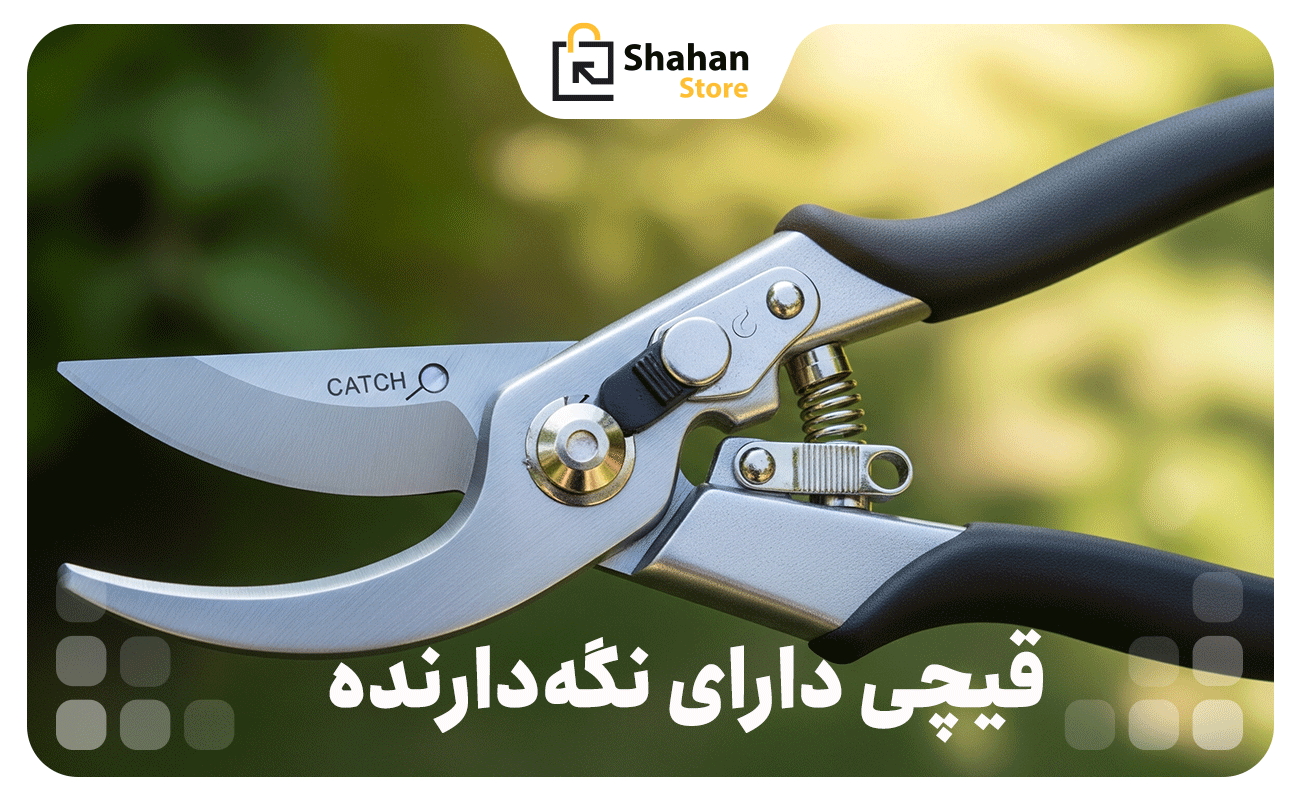 قیچی دارای نگه دارنده
