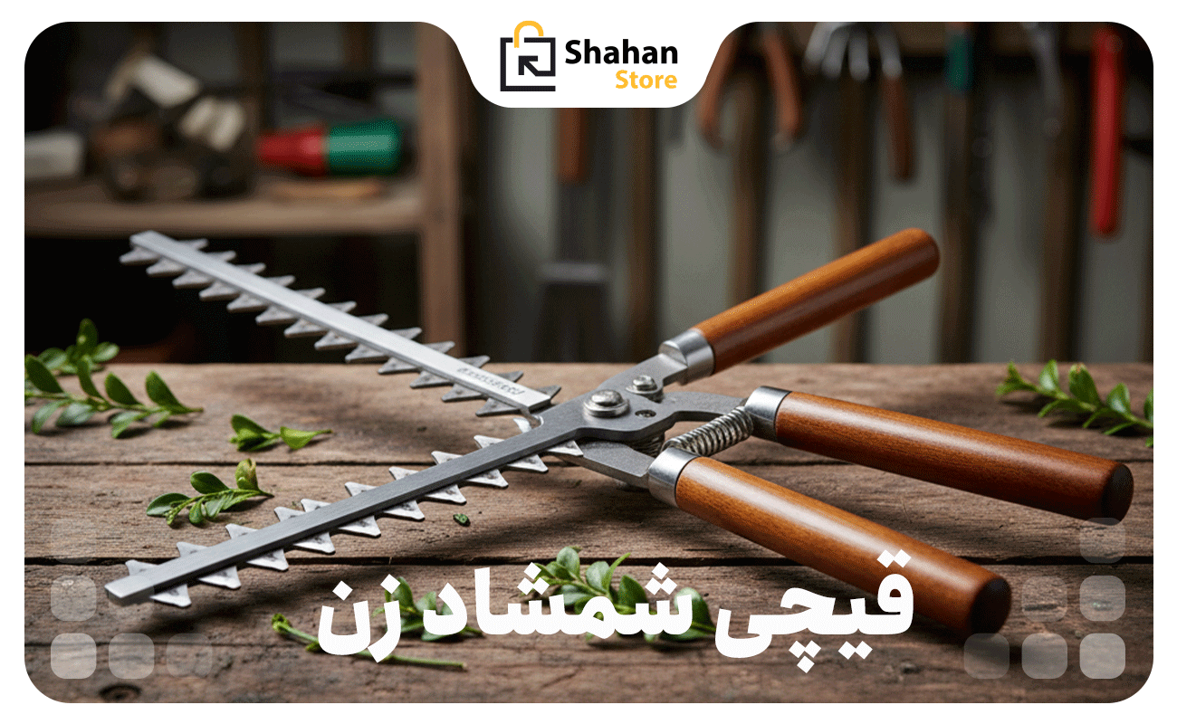 قیچی شمشاد زن