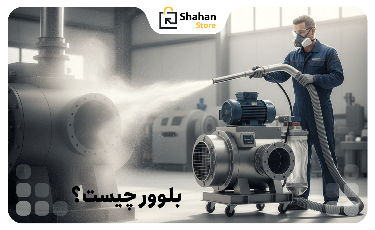 بلوور چیست؟