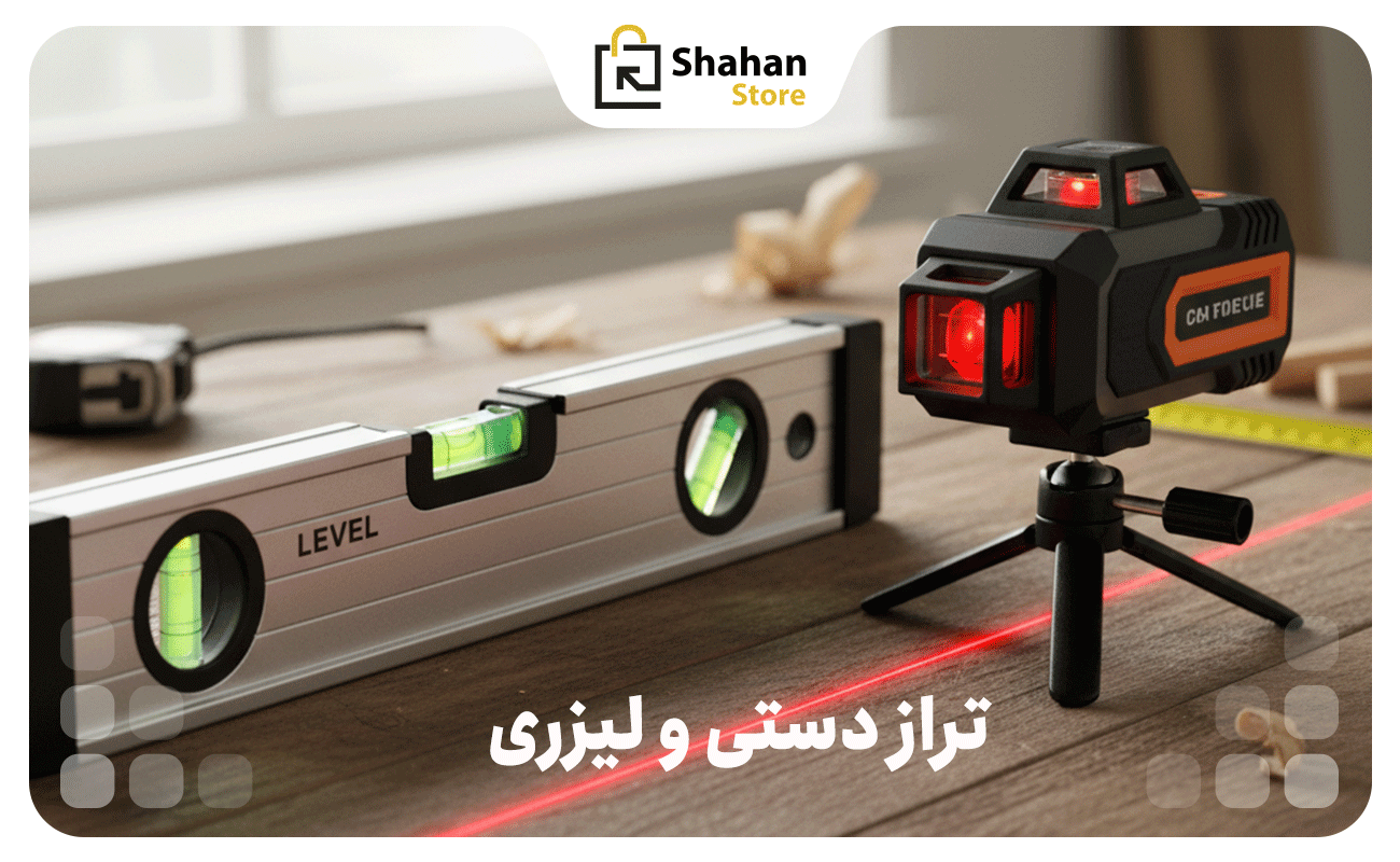 با تراز دستی و لیزری بیشتر آشنا شوید