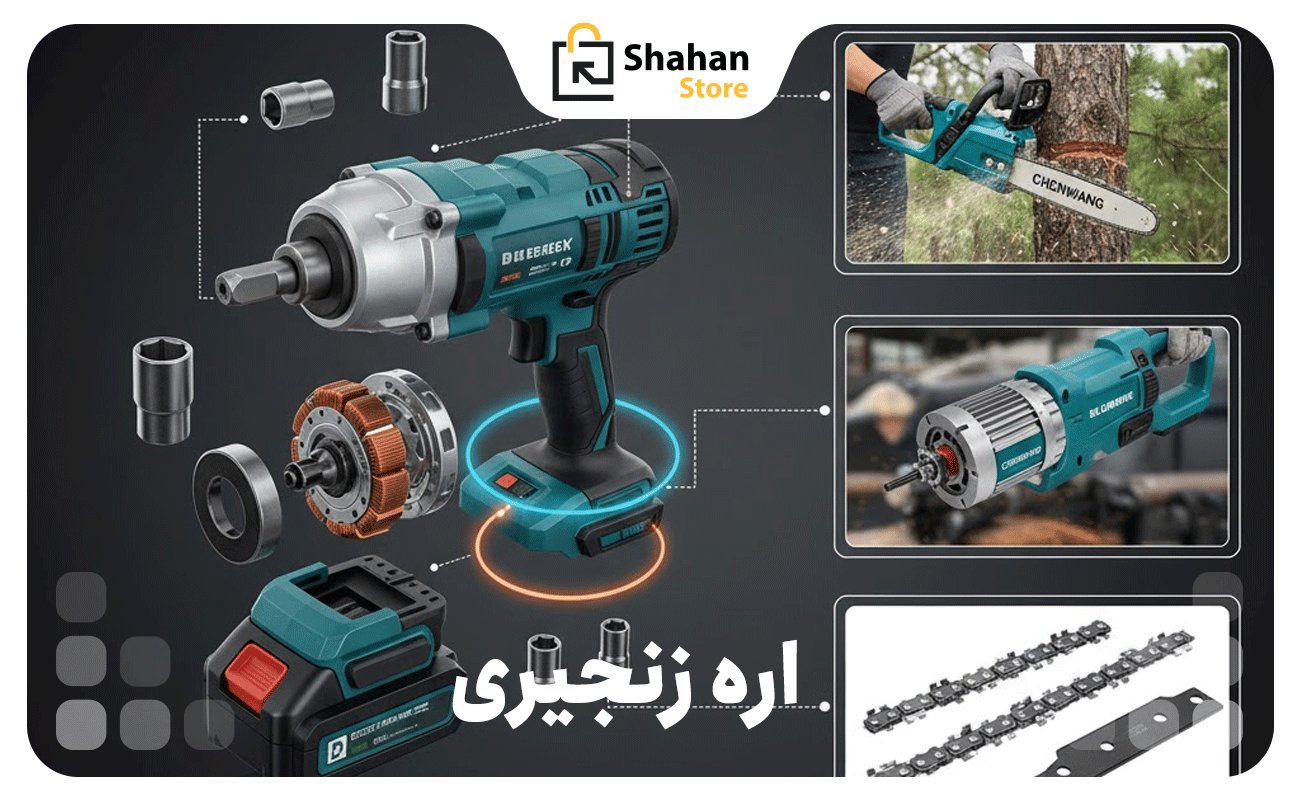 اره زنجیری چیست؟